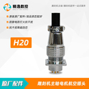 昌盛雕刻机电主轴原装 陶瓷H20航空插头插座一套四芯主轴电机高速