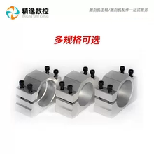 雕刻机配件直径48mm主轴电机抱座50mm主轴电机夹具52mm固定座54mm