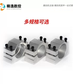 雕刻机配件直径48mm主轴电机抱座50mm主轴电机夹具52mm固定座54mm