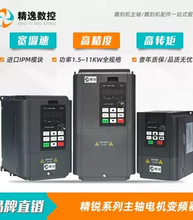 精锐1.5KW雕刻机主轴电机2.2KW变频器3.0KW动力4/5.5/7.5KW电主轴