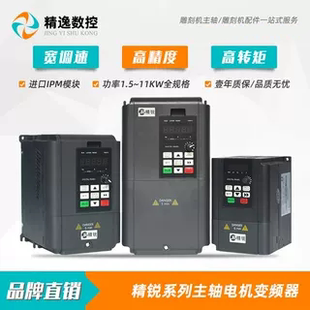 精锐1.5KW雕刻机主轴电机2.2KW变频器3.0KW动力4 7.5KW电主轴 5.5