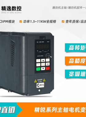 雕刻机主轴电机通用变频器1.5KW进口模块IPM雕刻2.2KW高精度3KW