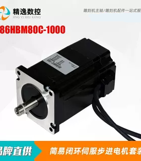 雕刻机配件86HBM80C-100闭环伺服步进电机86混合步进电机套装推荐