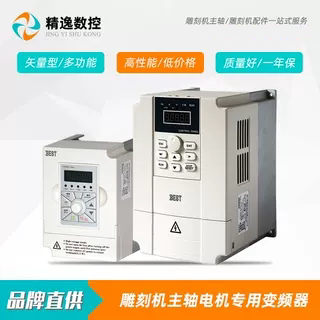 雕刻机主轴变频器1.5KW三相380V多功能2.2KW高性能3KW/4KW/5.5KW - 封面