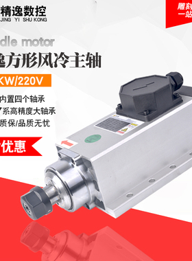 精逸2.2kw雕刻机主轴电机方形1.5kw风冷3.5高速动力头雕刻机主轴
