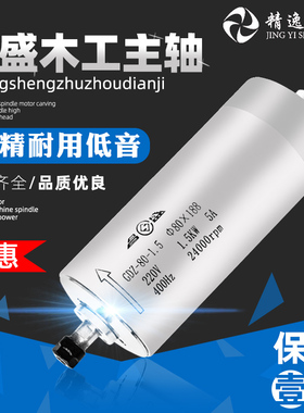 1.5KW雕刻机主轴电机800高速2.2昌盛3电动磨头5.5精雕机打磨防水