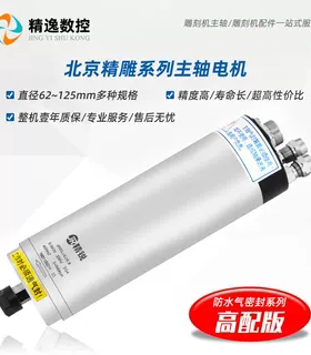 北京精雕主轴电机58/65直径62/800W/0.8KW模具电主轴1.5KW/2.2KW