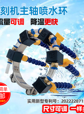 专利产品雕刻机主轴电机可调节尺寸喷水环喷嘴万向水管冷却刀具