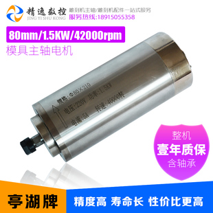 雕刻机配件亭湖1.5KW模具主轴80水冷主轴电机42000转电主轴动力头