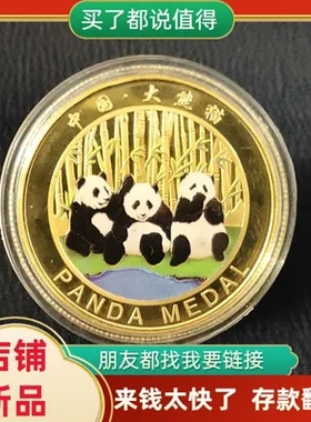 新款金色大熊猫彩绘纪念币