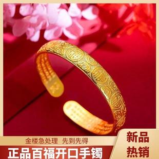 【都在抢】纯黄金色百福心经手镯实心开口手环不掉色显白新中式礼