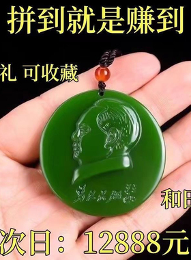 【抢】和田碧钰吊坠男款伟人头像挂件转运项链女情侣送家人礼
