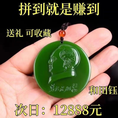 【抢】和田碧钰吊坠男款伟人头像挂件转运招财项链女情侣送家人礼