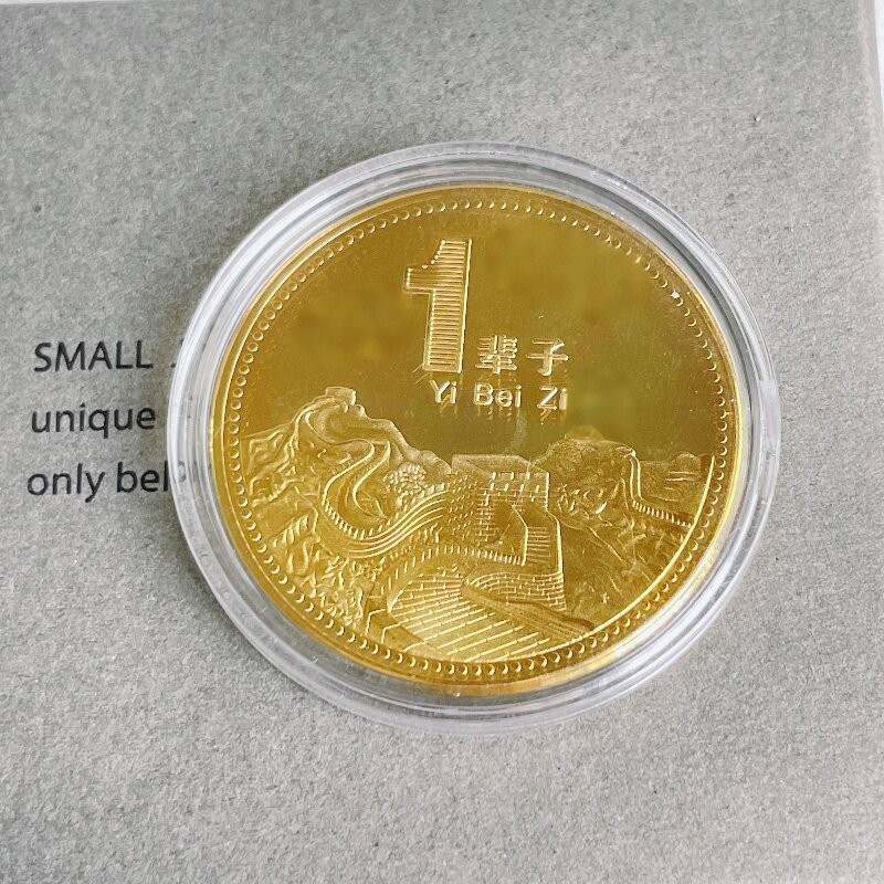 长城一亿纪念章励志硬币创意小礼品挣它一个亿实现小目标百亿章款