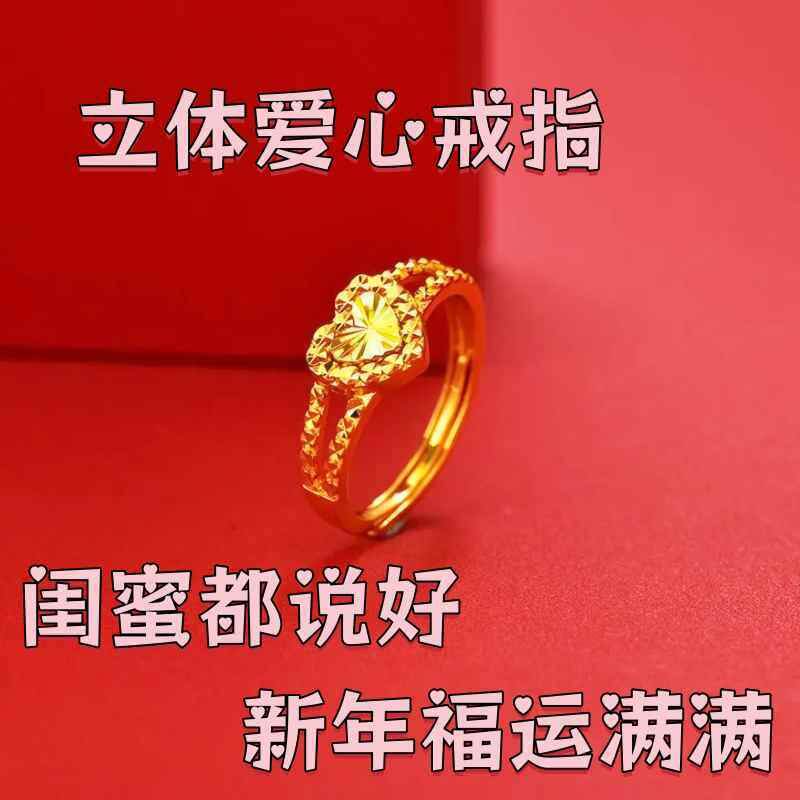 金色立体爱心戒指情人节礼送女友