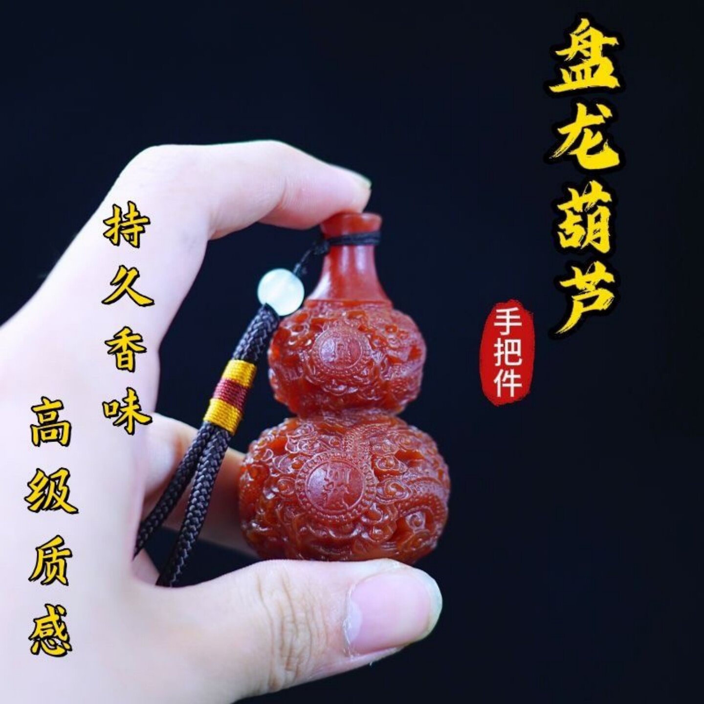 红朱砂色祥龙葫芦手玩件祥云平安如意福禄女保平安挂件本命年礼物