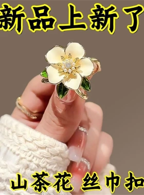 山茶花丝巾扣高档女小众设计无痕别针防走光扣衣服胸花配饰栀子花