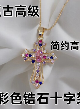 彩色锆石十字架锁骨链时尚百搭款