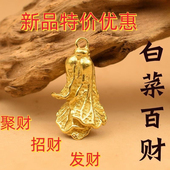 官方正品 纯黄金色白菜吊坠手工创意车钥匙链挂饰配件百财转运好礼