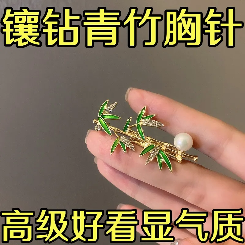 中国风精致镶钻青竹胸针旗袍配饰文艺气质胸花新中式配饰生日送礼