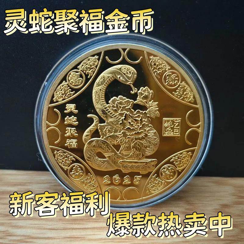 2025蛇年纪念章生肖金属保险