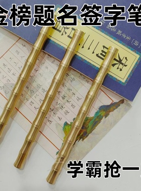 新款黄铜色竹节笔金属中性签字笔水笔金榜题名竹节笔开学毕业好礼