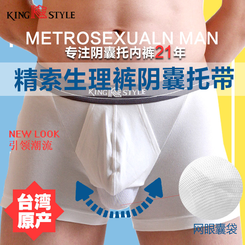 精索托抬静脉提睾曲张阴囊托带囊袋枪弹式分离包皮U凸纯棉内裤男,女士内衣/男士内衣/家居服,男三角内裤,淘宝优惠券,粉丝福利购,淘宝优惠卷