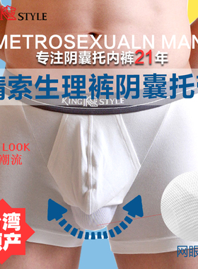 精索托抬静脉提睾曲张阴囊托带囊袋枪弹式分离包皮U凸纯棉内裤男