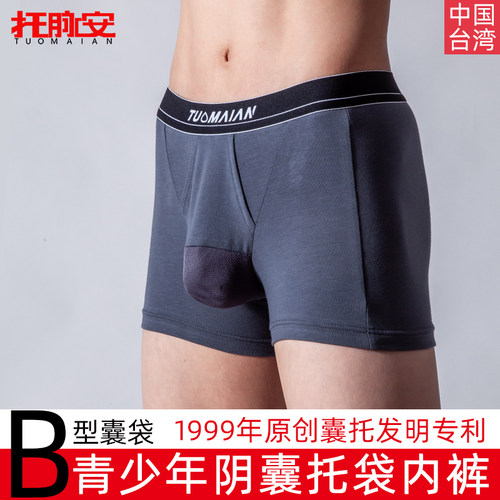 青少年学生精索静脉曲张囊托内裤