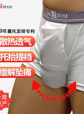 kingstyle精索静脉提睾曲张内裤男阴囊托带枪弹分离囊袋纯棉平角