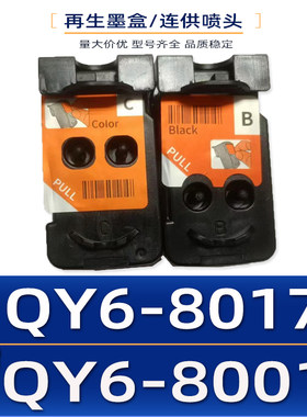 适用QY6-8001 QY6-8017喷头G1100/G1110/G2100/G2110/G3100/G3110
