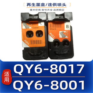 适用QY6-8001 QY6-8017喷头G1100/G1110/G2100/G2110/G3100/G3110
