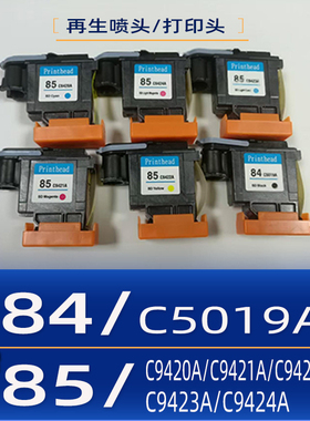 适用HP84/85打印头 C5019A C9420A 30/90R/130 C9421A C9422A 23A