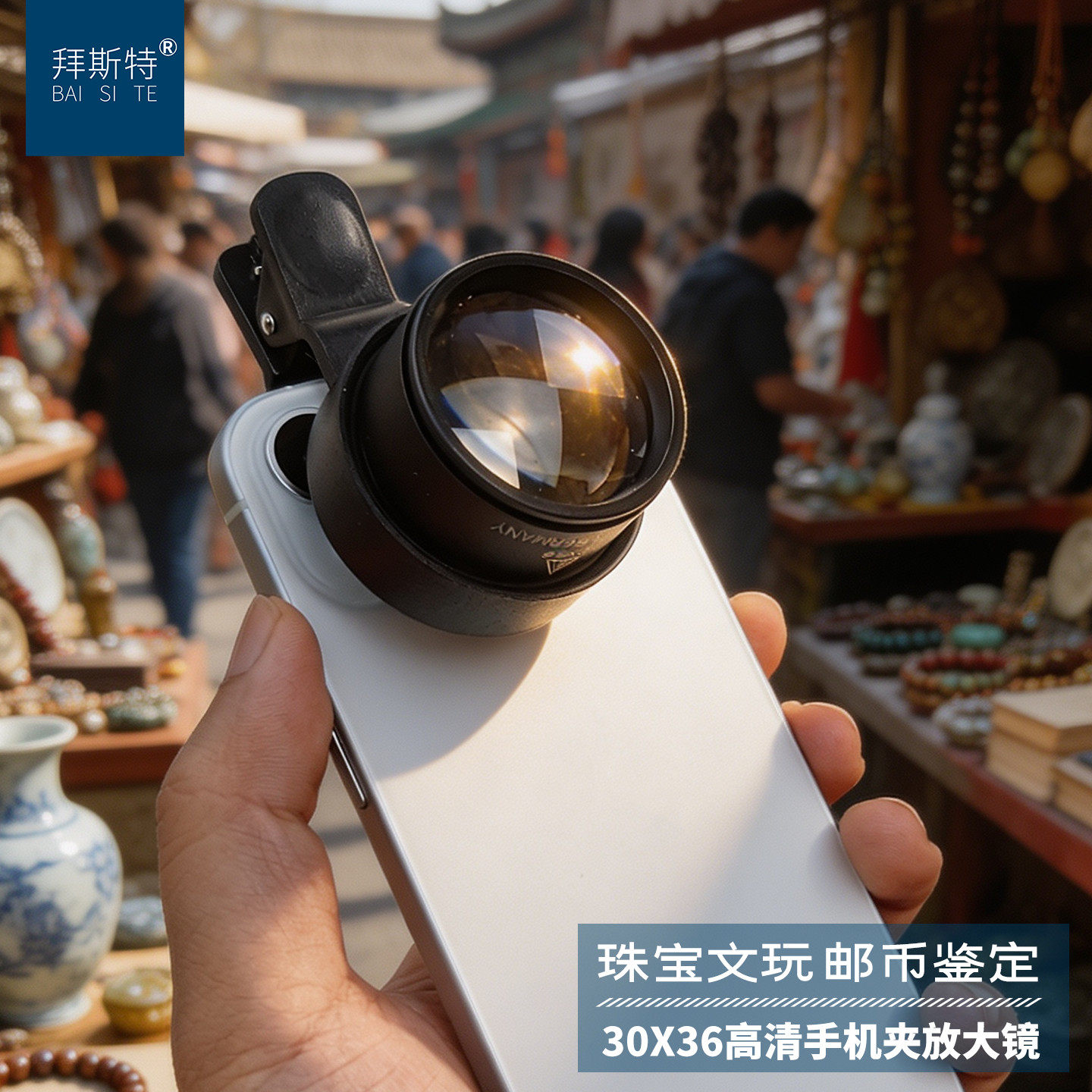 拜斯特手机夹珠宝放大镜高清30倍文玩邮票钱币银元烟酒鉴定维修用