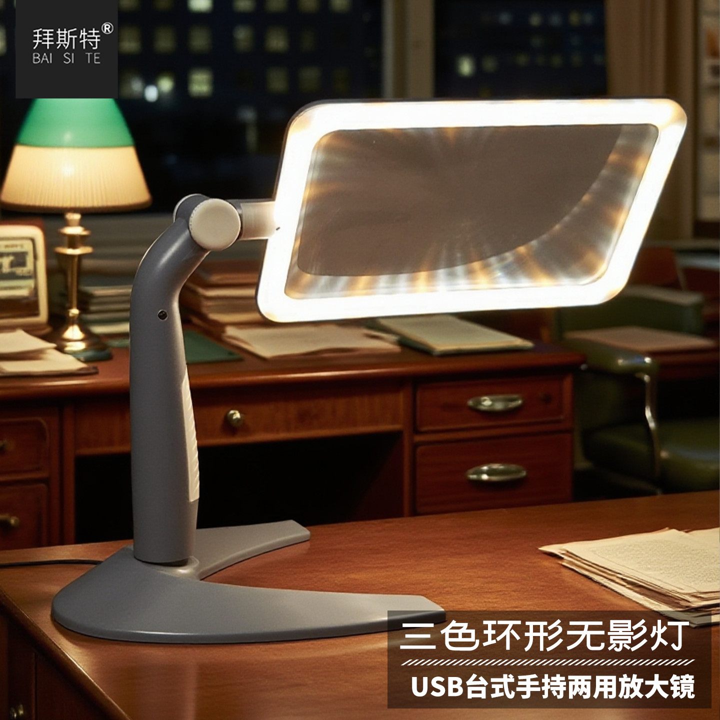 拜斯特放大镜台式48颗灯高清