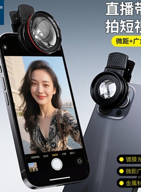 手机微距放大镜头广角二合一高清20倍直播拍照拍摄短视频外置0.6X