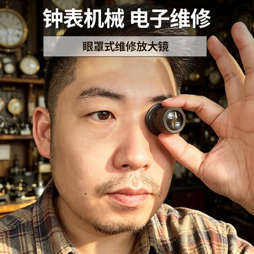 拜斯特8倍单眼罩维修放大镜带孔