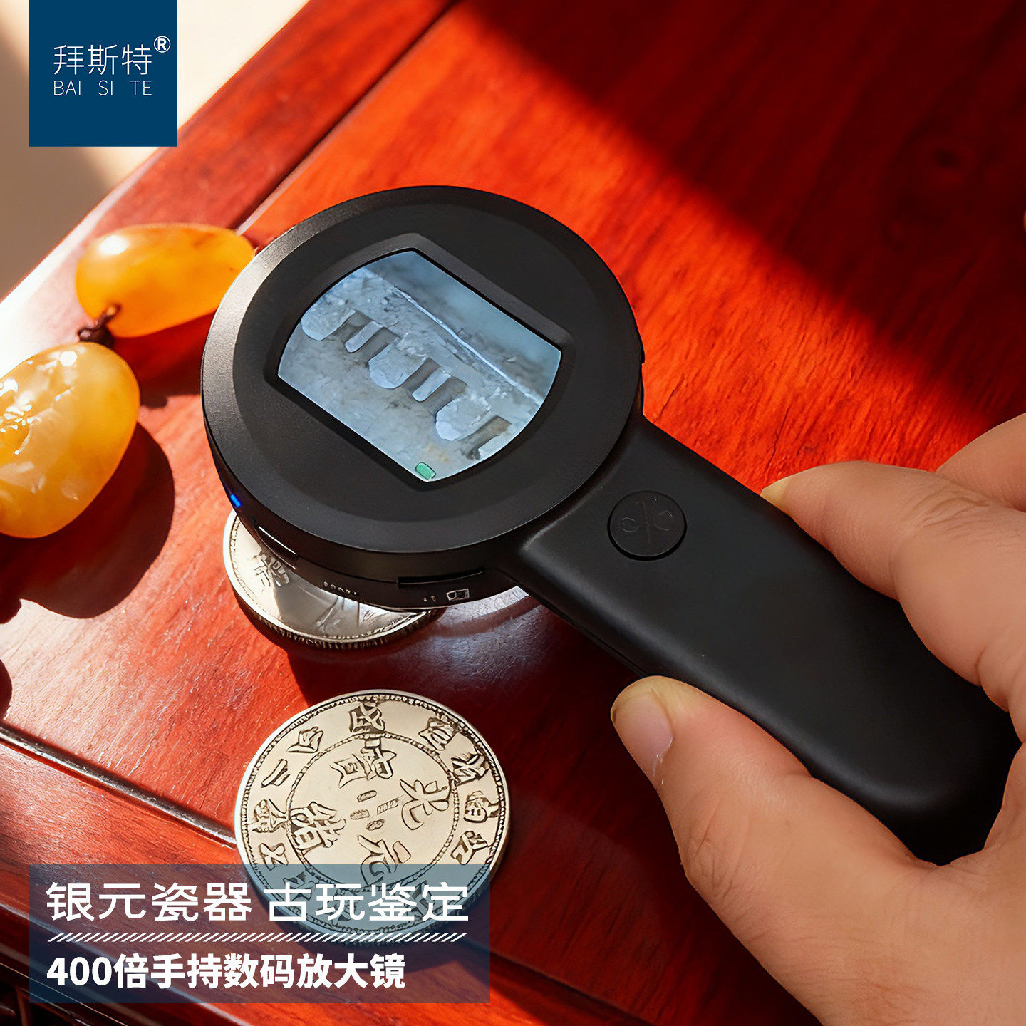 拜斯特数码400倍鉴定放大镜
