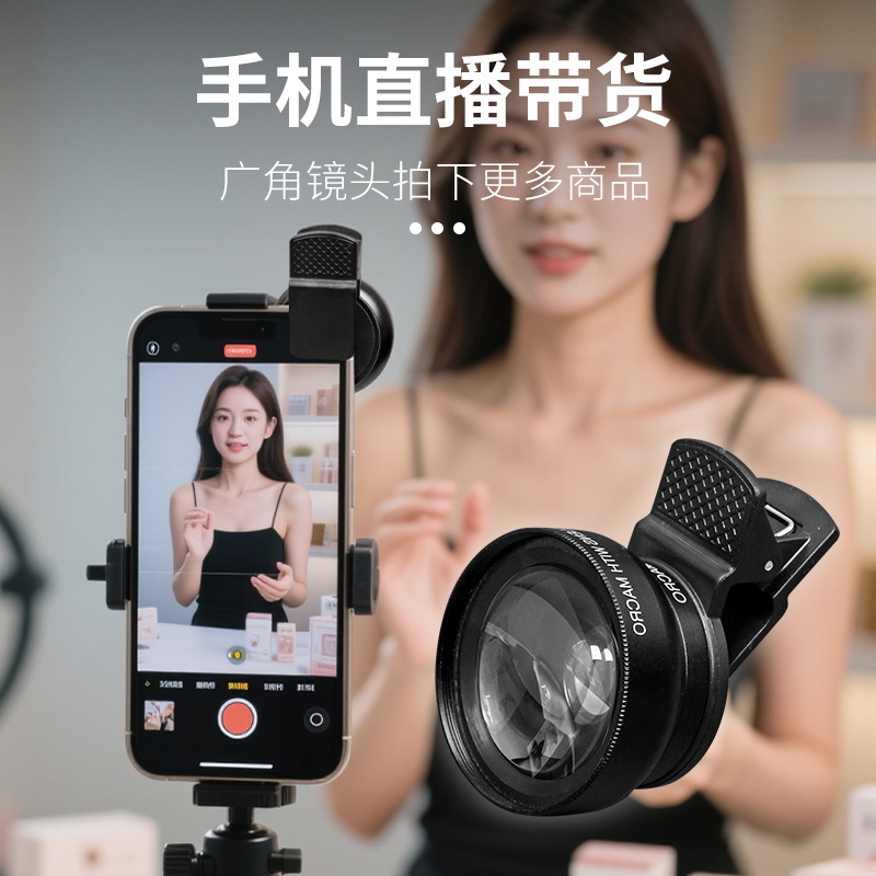 拜斯特手机微距放大广角直播显瘦