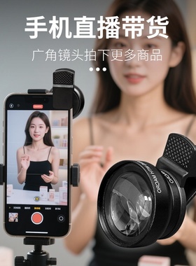 拜斯特微距15倍放大镜户外0.45广角高清手机直播人显瘦背景视觉广