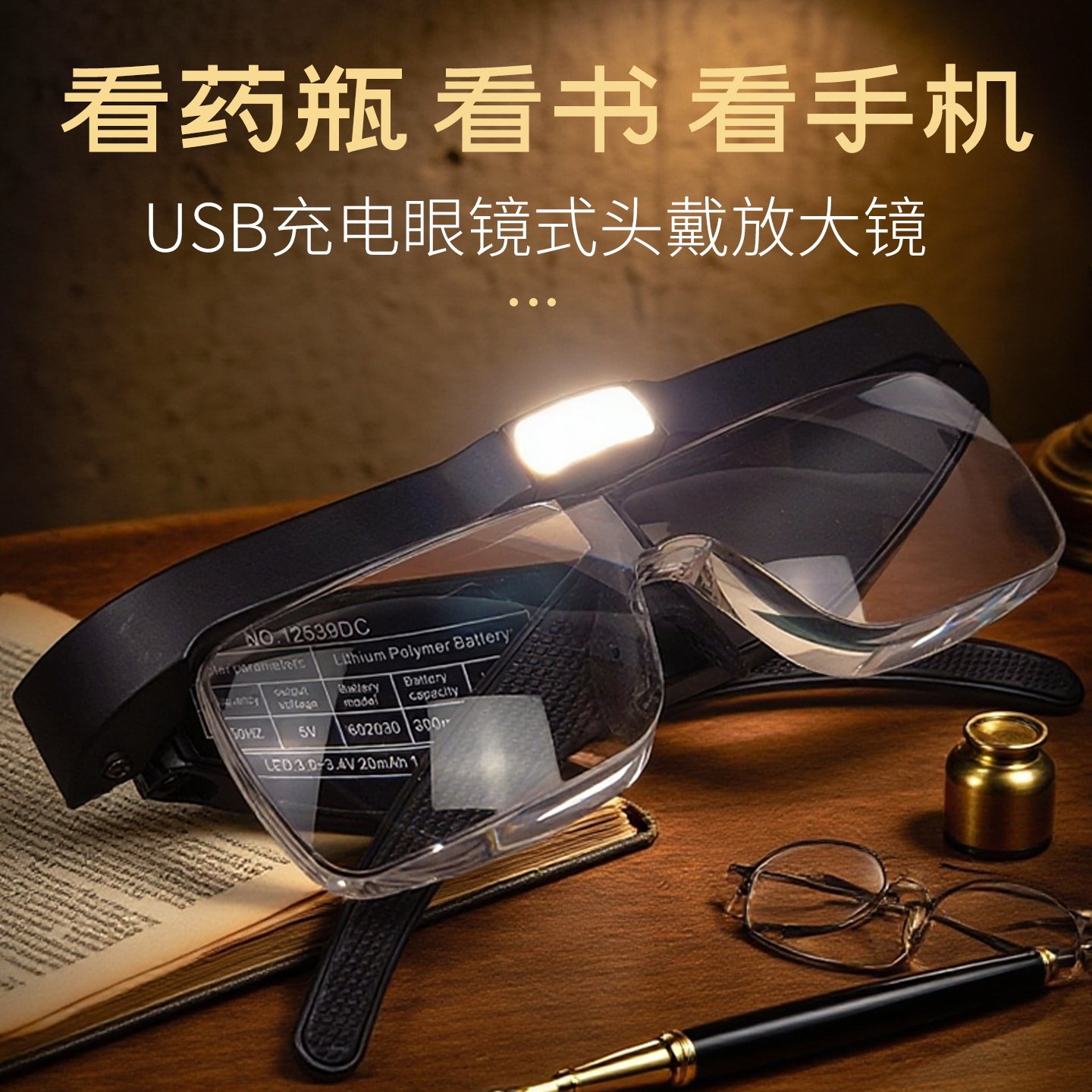 头戴式放大镜眼镜带灯充电老年人阅读高清看书手机药瓶用随身携带