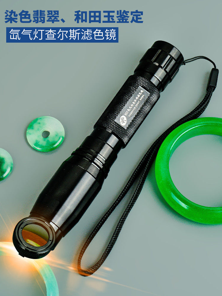 拜斯特鉴定翡翠放大镜7代查尔斯滤色镜带灯珠宝玉石黄光氙气手电