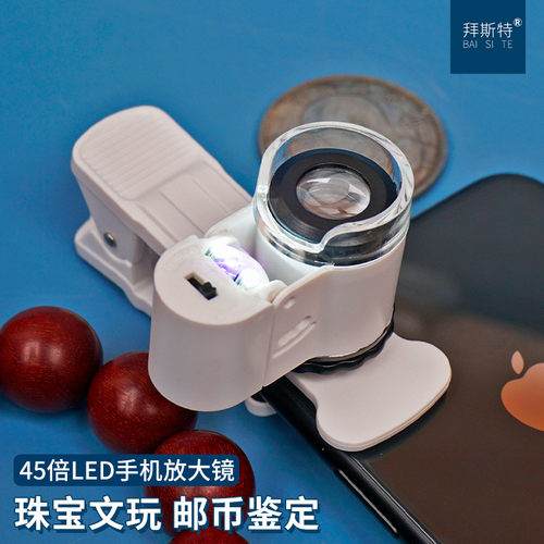 拜斯特45倍手机放大镜