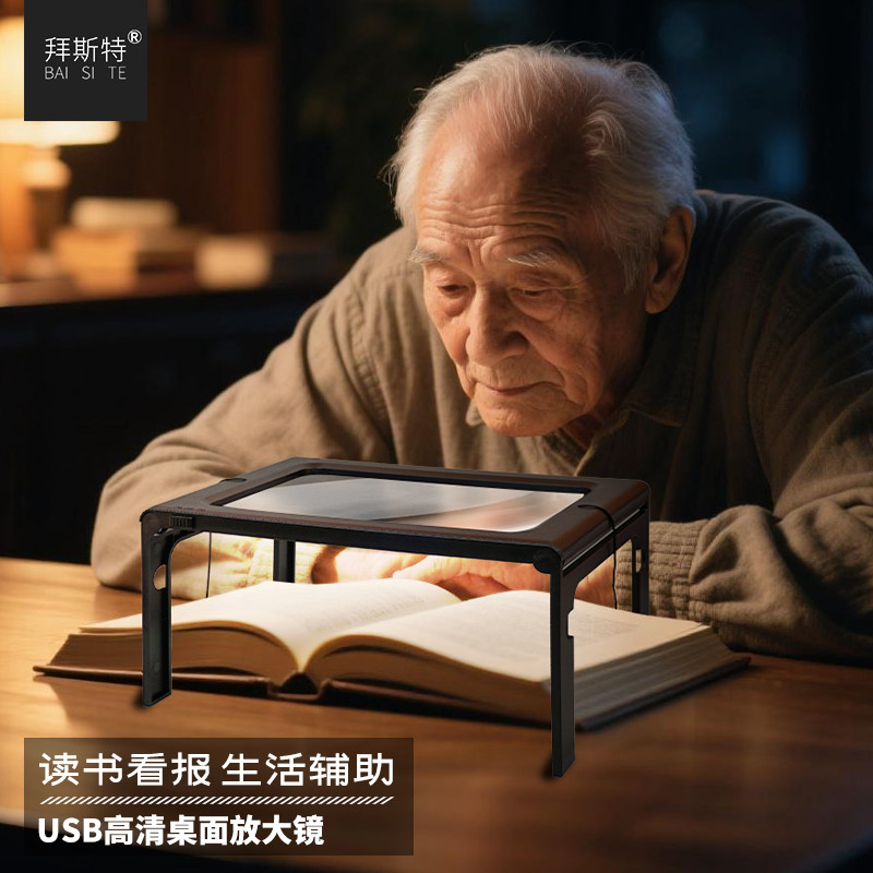拜斯特台式桌面放大镜