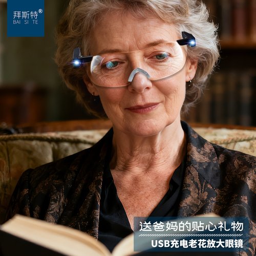 拜斯特眼镜式带灯充电放大镜