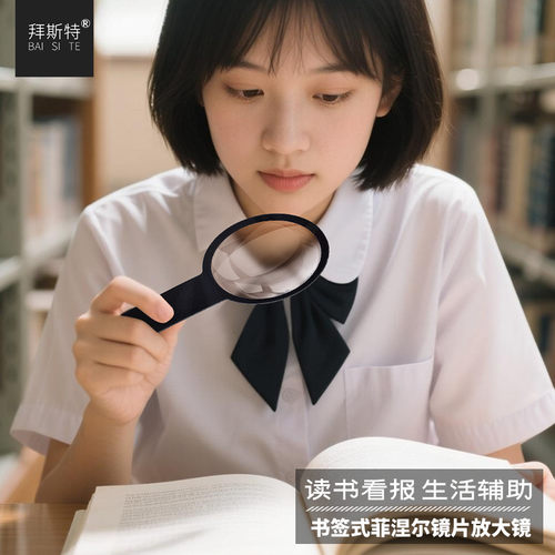 拜斯特手持阅读放大镜