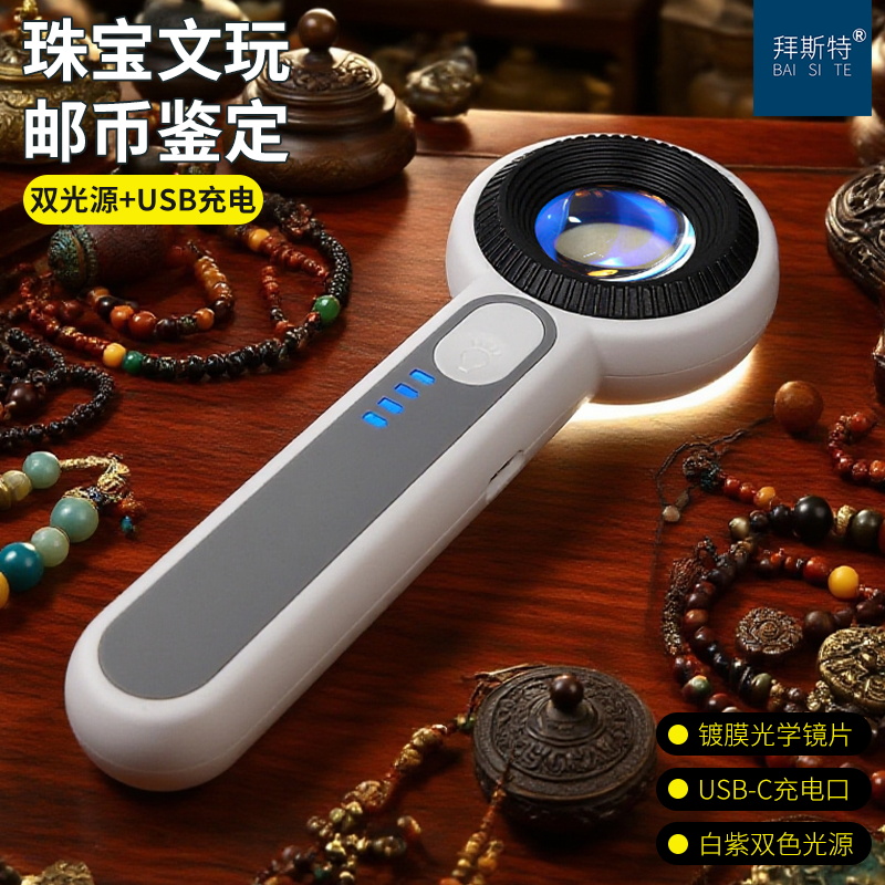 拜斯特60倍手持鉴定用放大镜