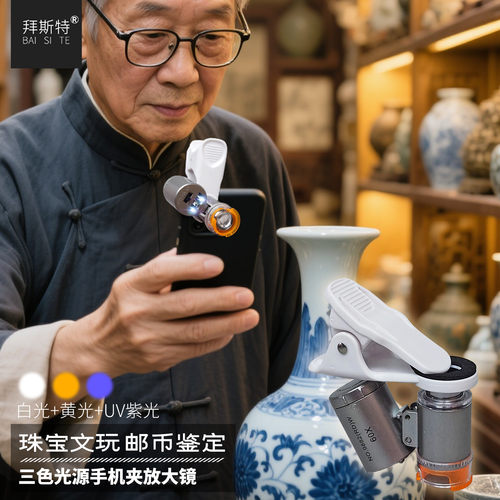 拜斯特60倍手机放大镜