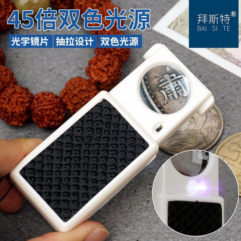 拜斯特45倍抽拉式放大镜