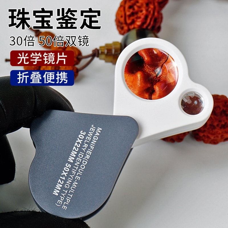 放大镜拜斯特鉴定钱币珠宝
